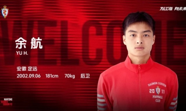 九游体育-官方：23岁前申花后卫余杭加盟中乙球队南通海门珂缔缘，身披23号