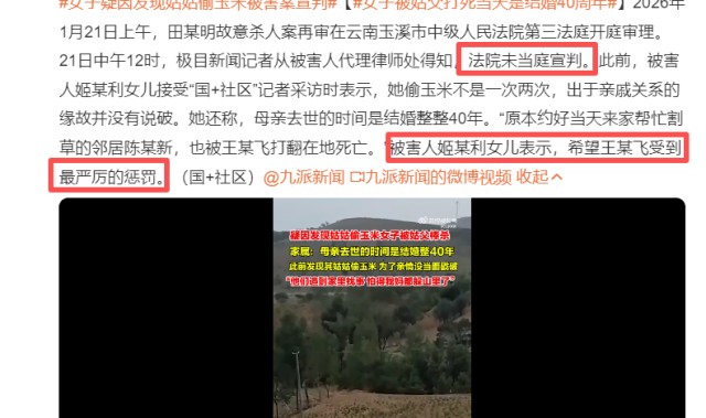 jiuyou-女子拍摄姑姑偷玉米被姑父棒杀！姑姑哀求出谅解书，女儿绝不原谅